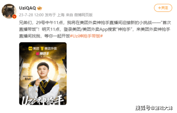 RNG被外卖公司收购,Uzi有复出希望,双方早有合作