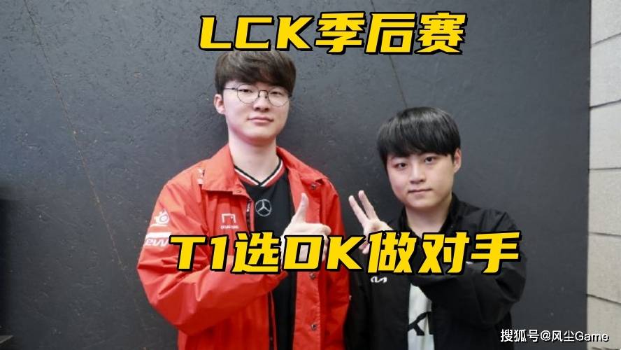 LOL第6支世界赛队伍诞生!LCK公布季后赛赛程:T1选择DK作为对手