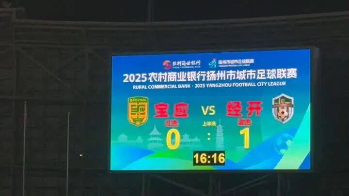 1 : 3,拿下“天王山之战”!经开区队登顶!