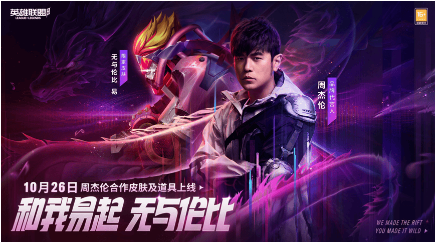 赵露思变身水晶玫瑰公主，现身LOL手游老友聚会