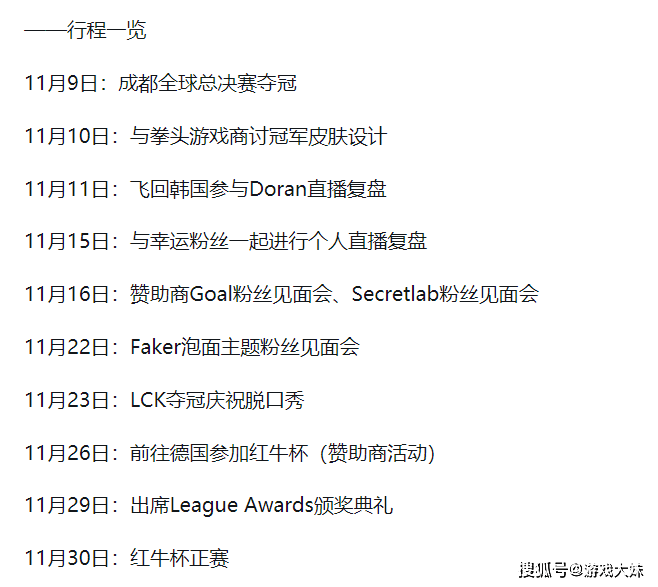 Faker休赛期行程公布，50天参加20个活动，比打比赛还累