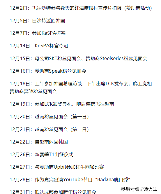 Faker休赛期行程公布，50天参加20个活动，比打比赛还累